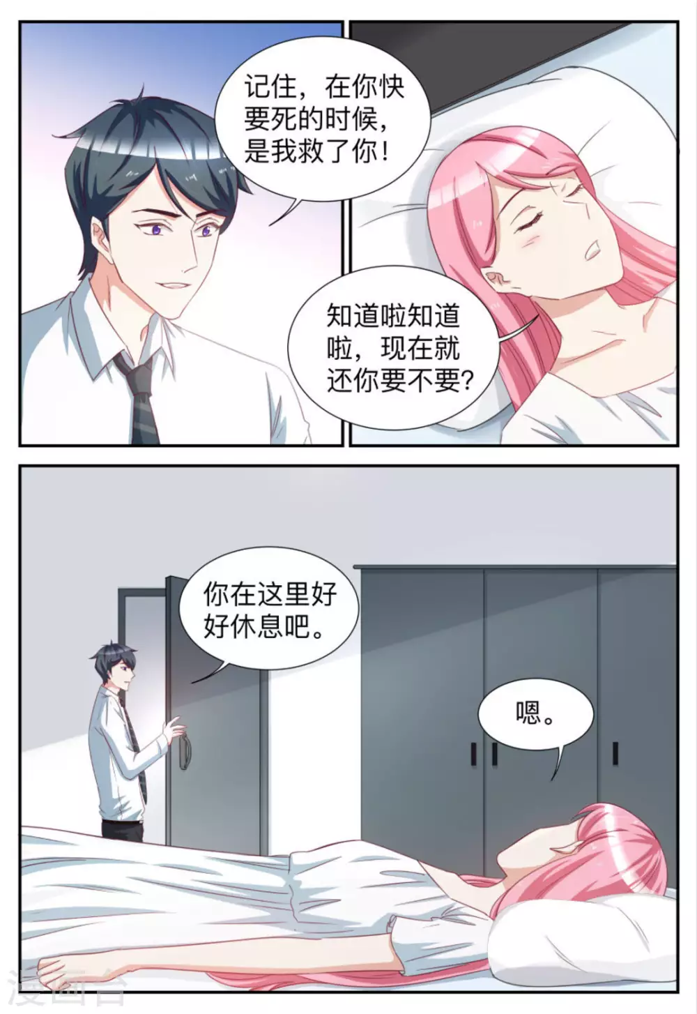 第81话-第81话