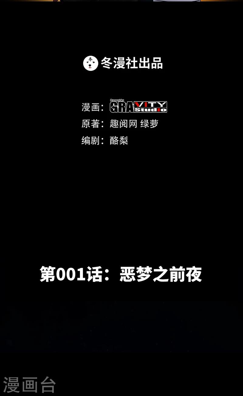 第1话 恶梦之前夜-第1话