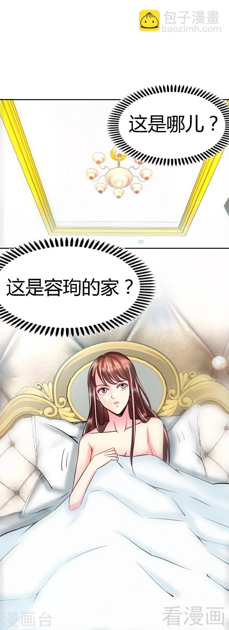 第11话 秦大少，好久不见-第11话
