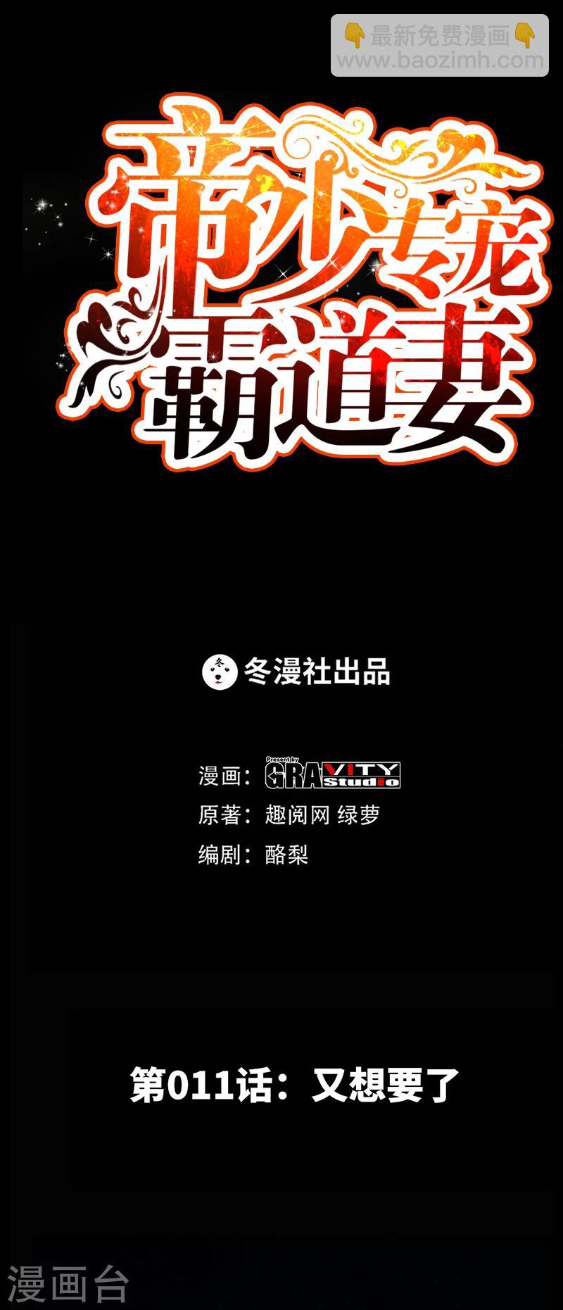 第11话 秦大少，好久不见-第11话