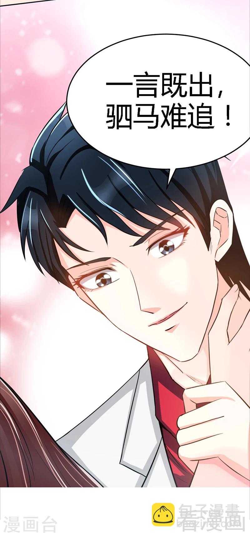 第11话 秦大少，好久不见-第11话
