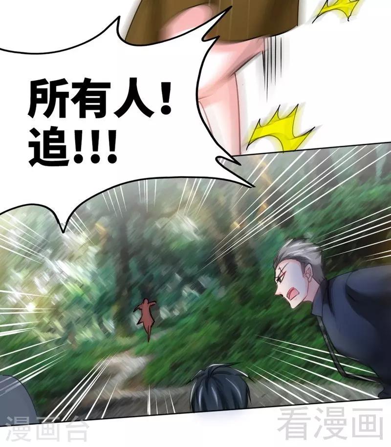 第102话 花园遇刺-第103话