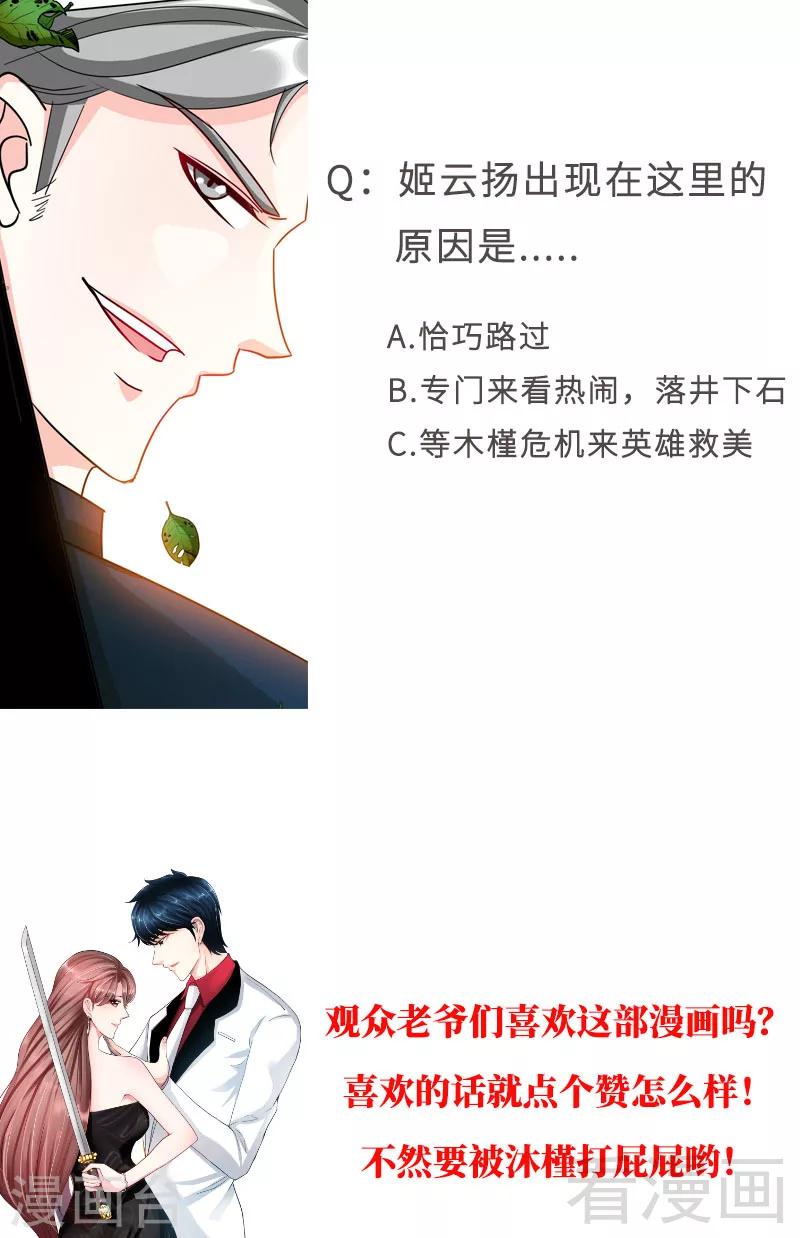第102话 花园遇刺-第103话