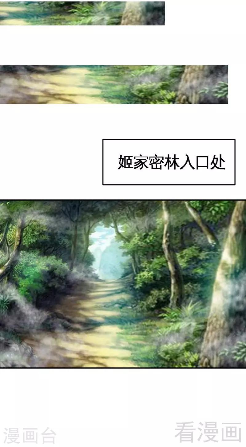 第105话 驱逐姬云扬-第107话