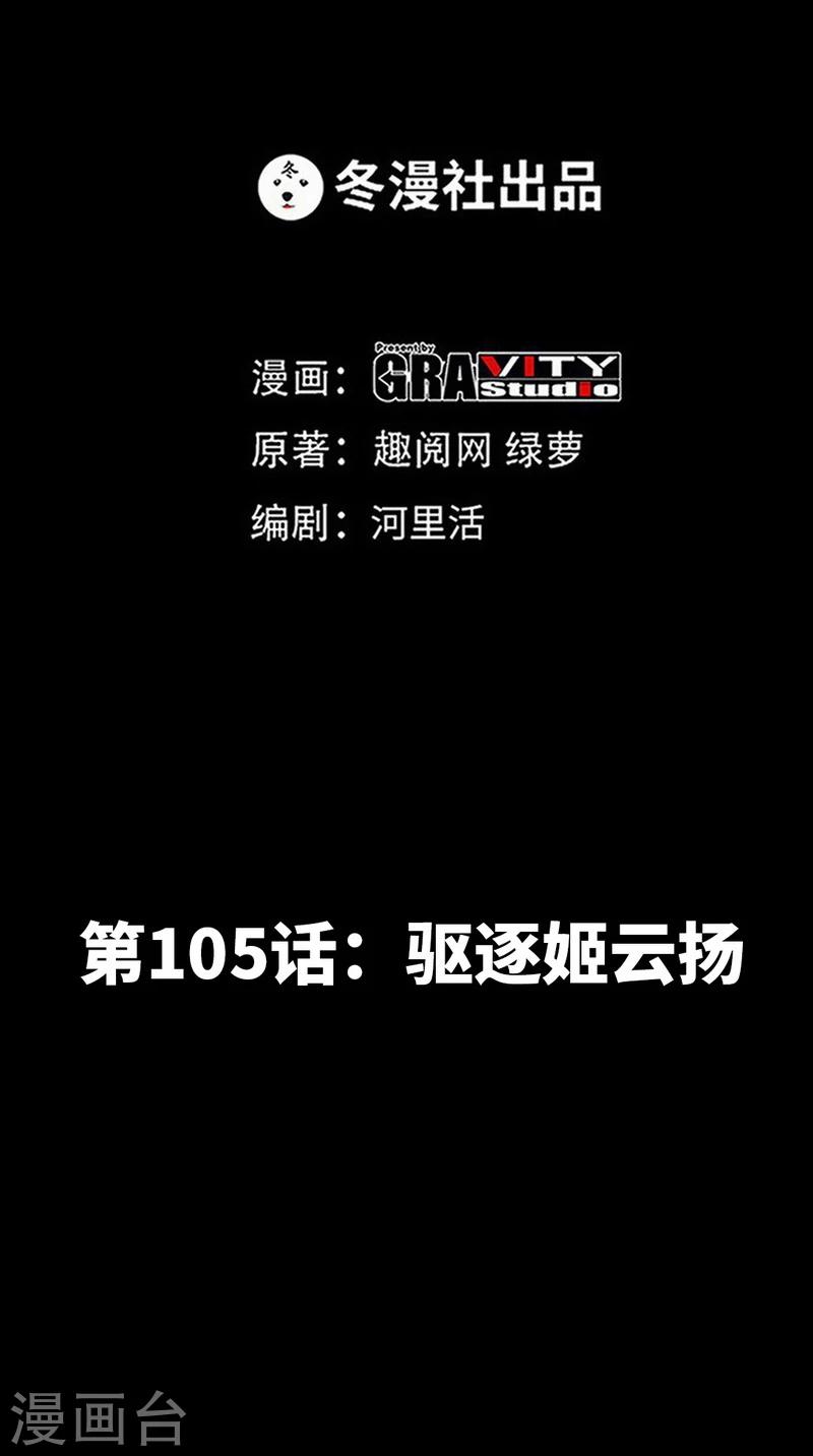 第105话 驱逐姬云扬-第107话