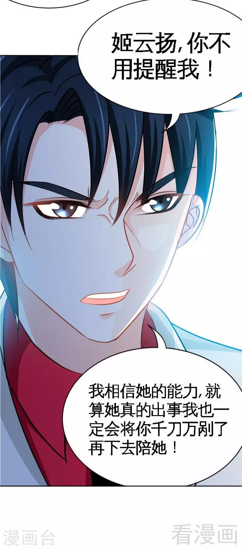 第105话 驱逐姬云扬-第107话