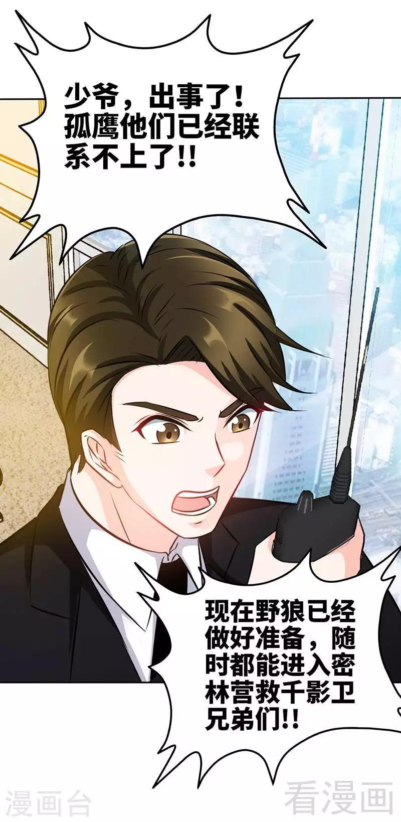第109话 失踪的千影卫-第111话
