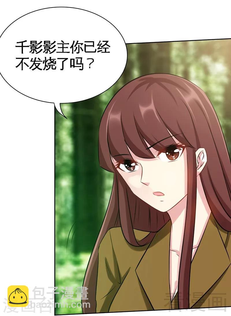 第109话 失踪的千影卫-第111话