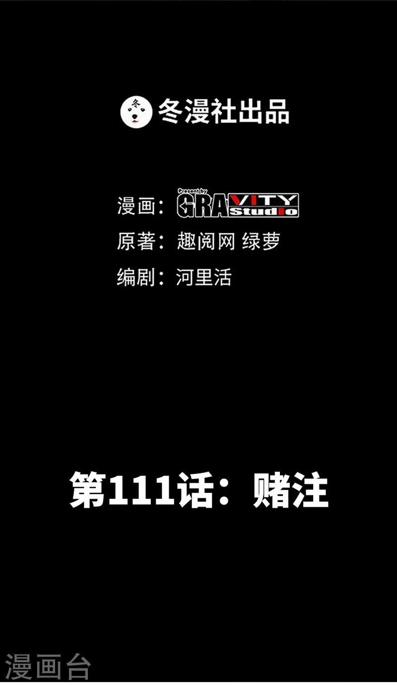 第111话 赌注-第113话