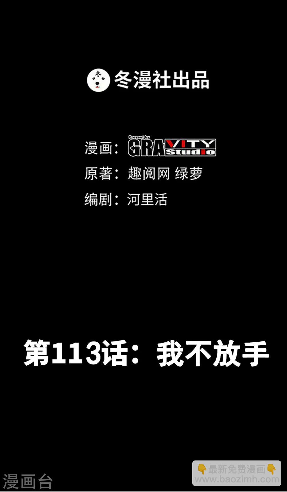 第113话 我不放手-第115话