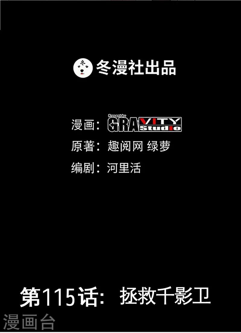 第115话 拯救千影卫-第117话