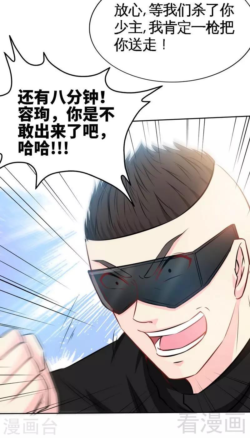 第117话 容珣出击-第119话