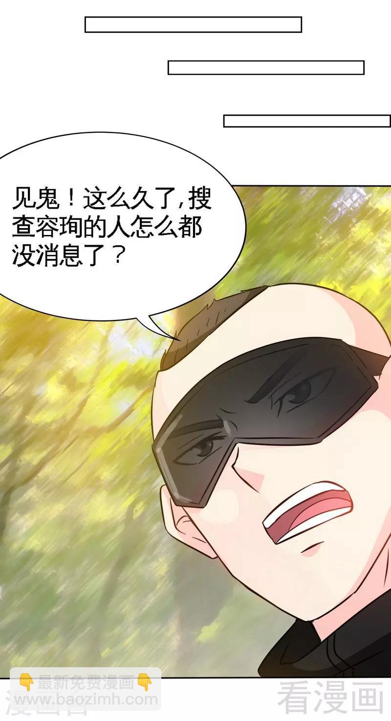 第117话 容珣出击-第119话