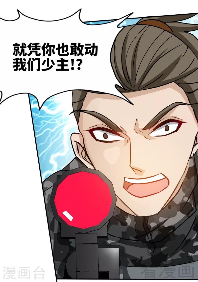 第117话 容珣出击-第119话