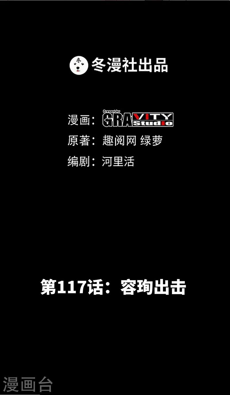 第117话 容珣出击-第119话