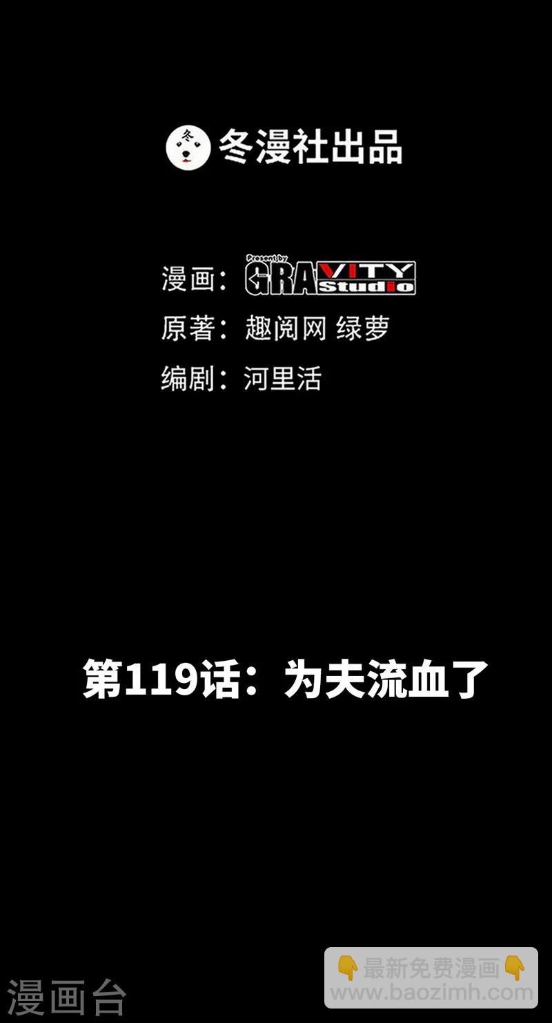 第119话 为夫流血了-第121话