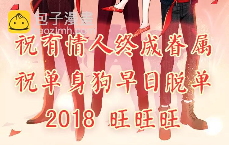春节情人节番外-第13话