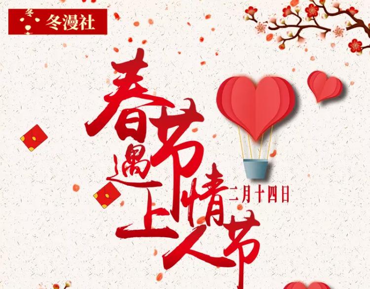春节情人节番外-第13话