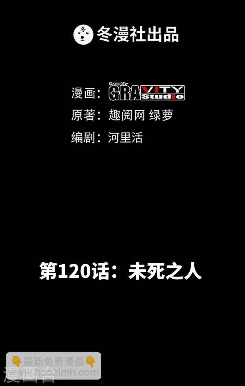 第120话 未死之人-第123话