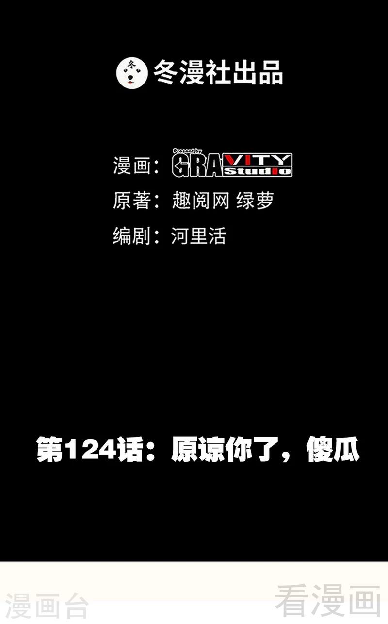 第124话 原谅你了，傻瓜-第127话