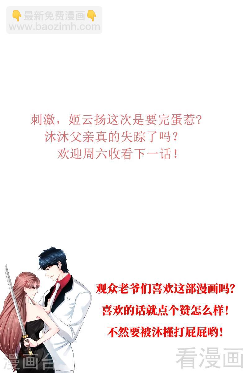 第126话 沐槿的父亲失踪了？-第129话