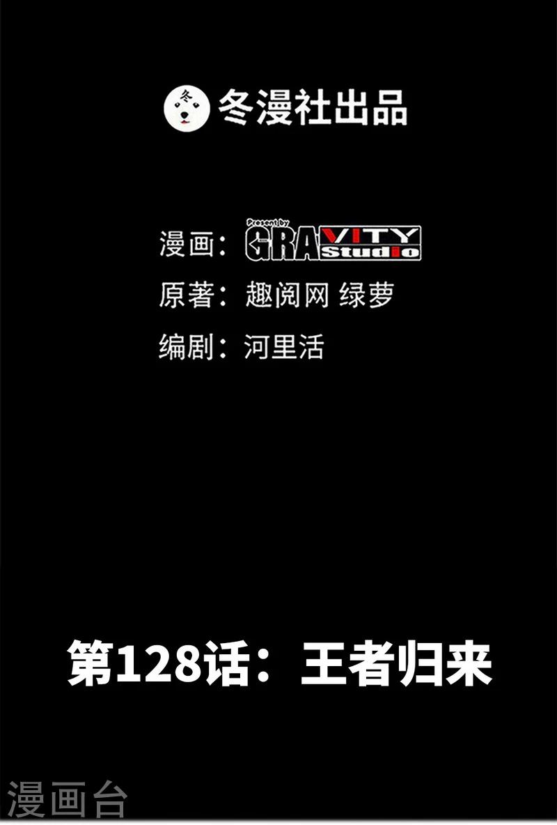 第128话 王者归来-第131话