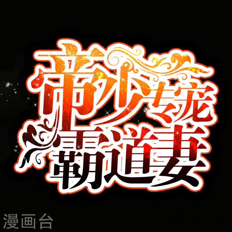 第14话 找死？我成全你！-第15话
