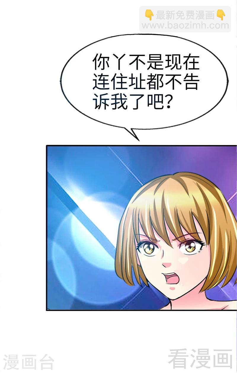 第14话 找死？我成全你！-第15话
