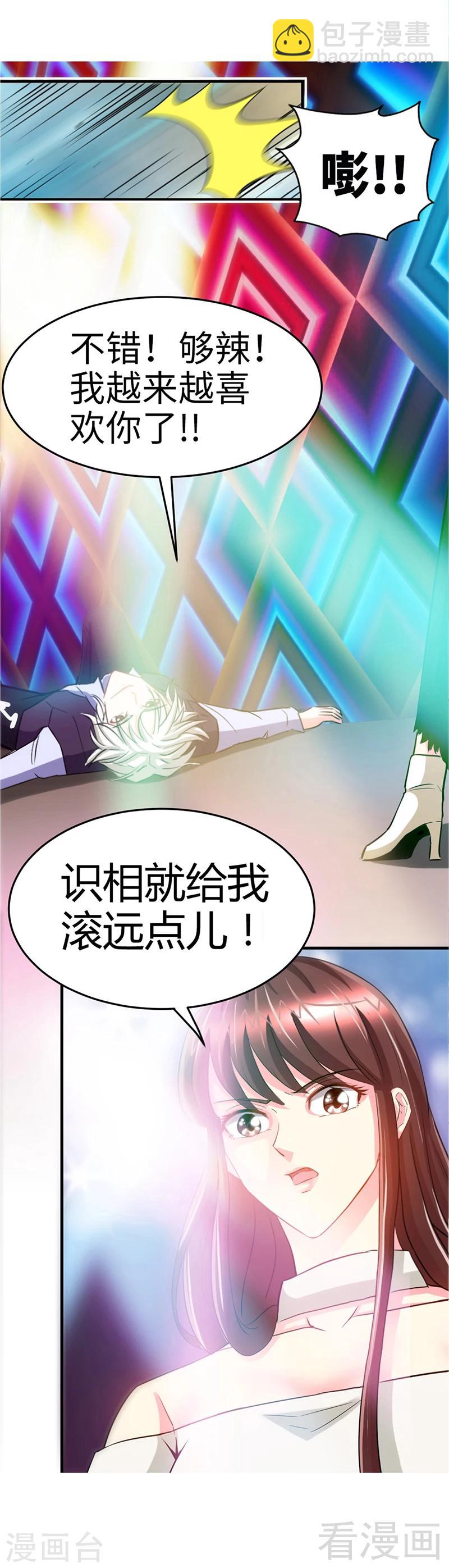 第14话 找死？我成全你！-第15话