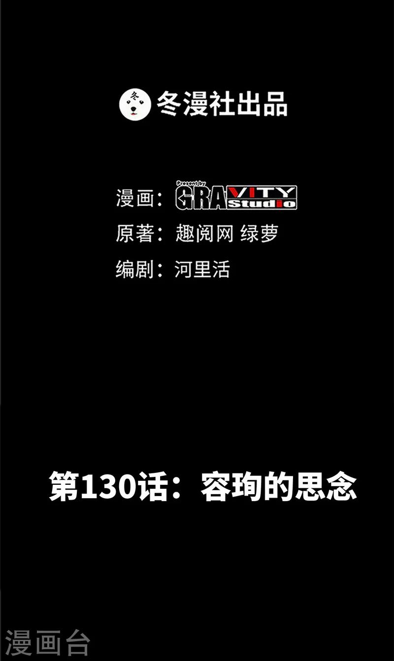 第130话 容珣的思念-第133话