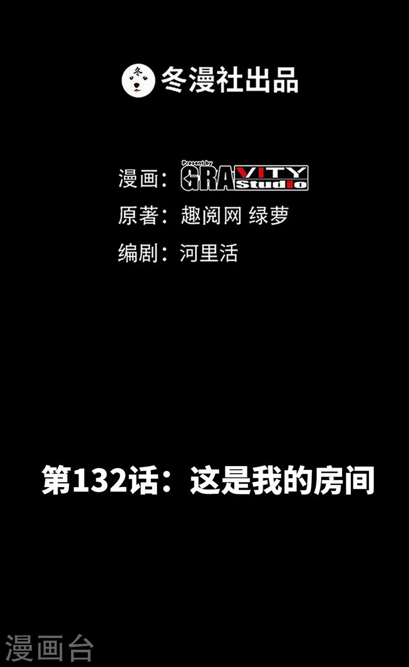 第132话 这就是我的房间-第135话