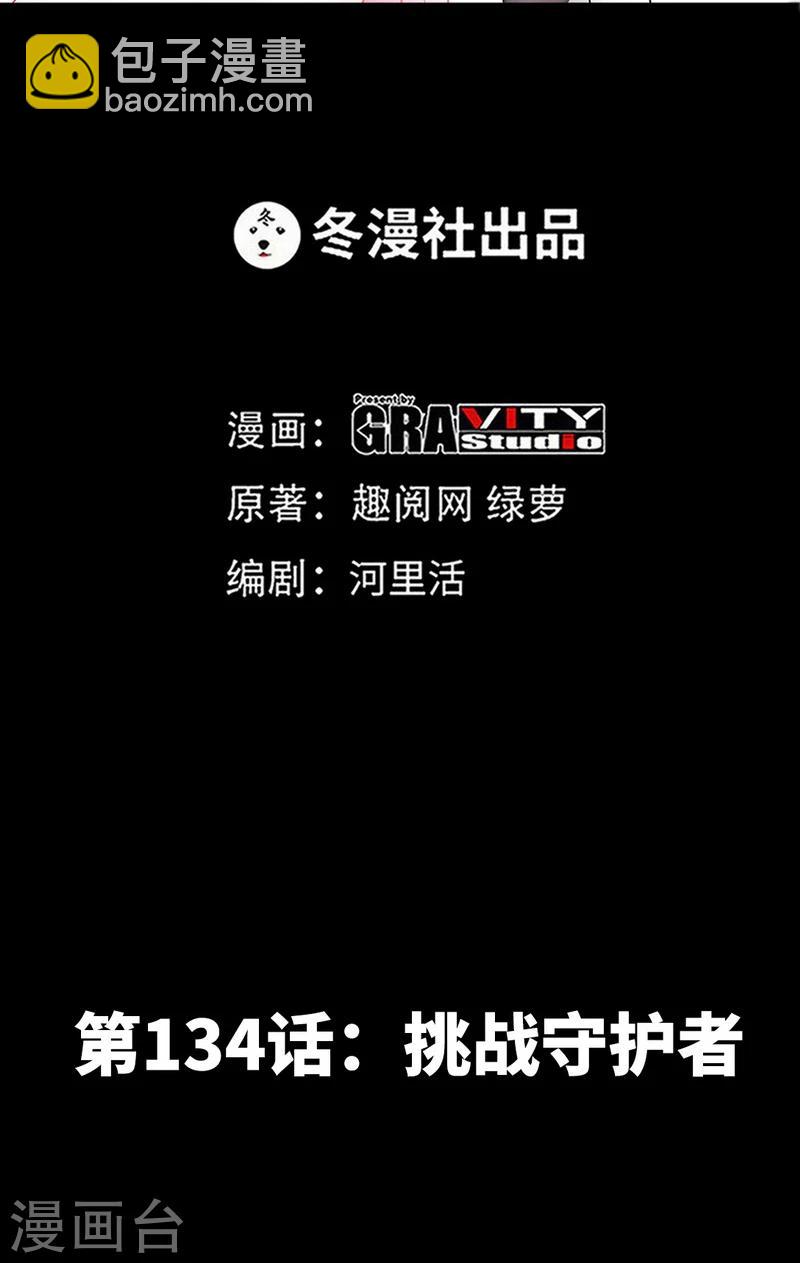 第134话 挑战守护者-第137话
