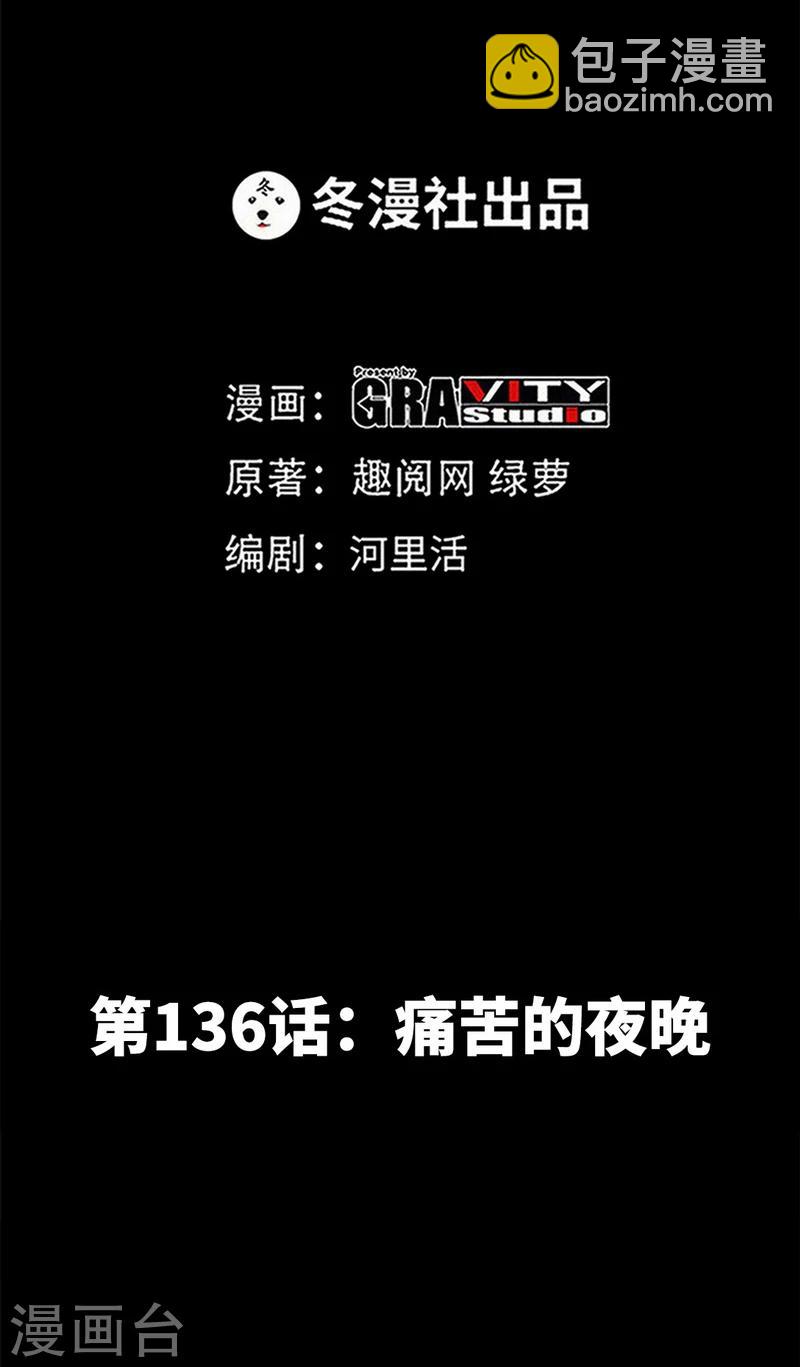 第136话 痛苦的夜晚-第139话