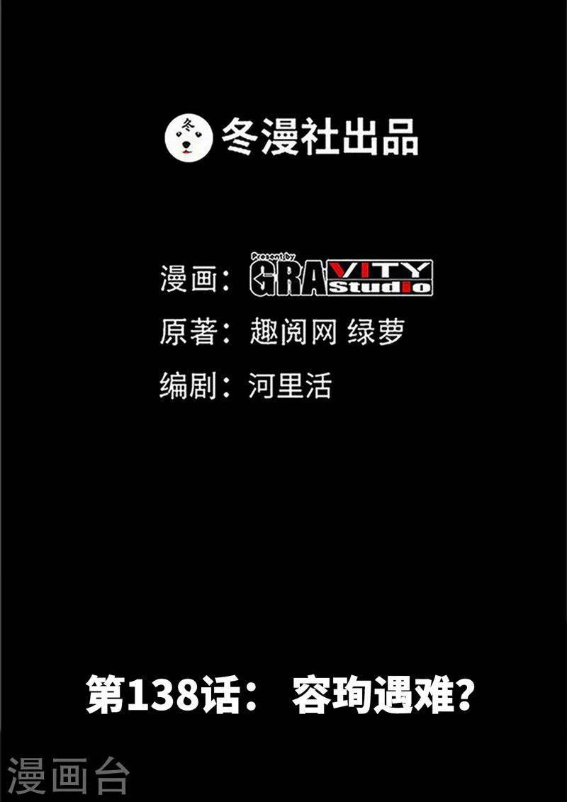 第138话  容珣遇难？-第141话