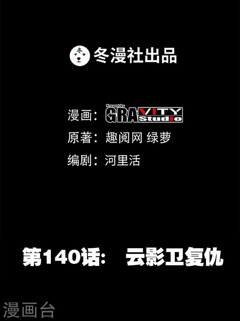 第140话 云影卫复仇-第143话