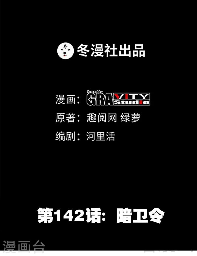 第142话 暗卫令-第145话