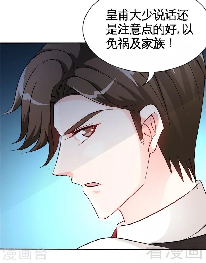 第144话 无礼的黄埔皓-第147话