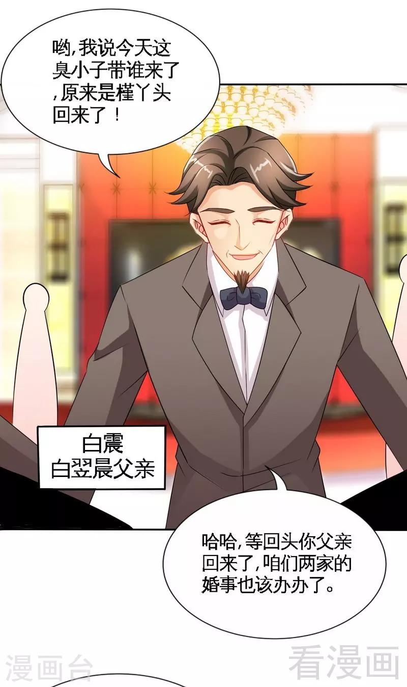 第144话 无礼的黄埔皓-第147话