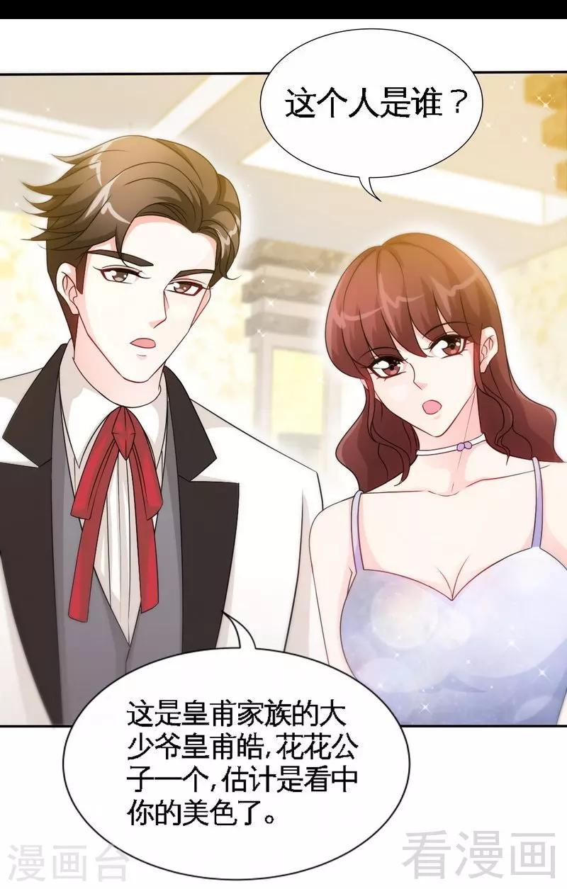 第144话 无礼的黄埔皓-第147话