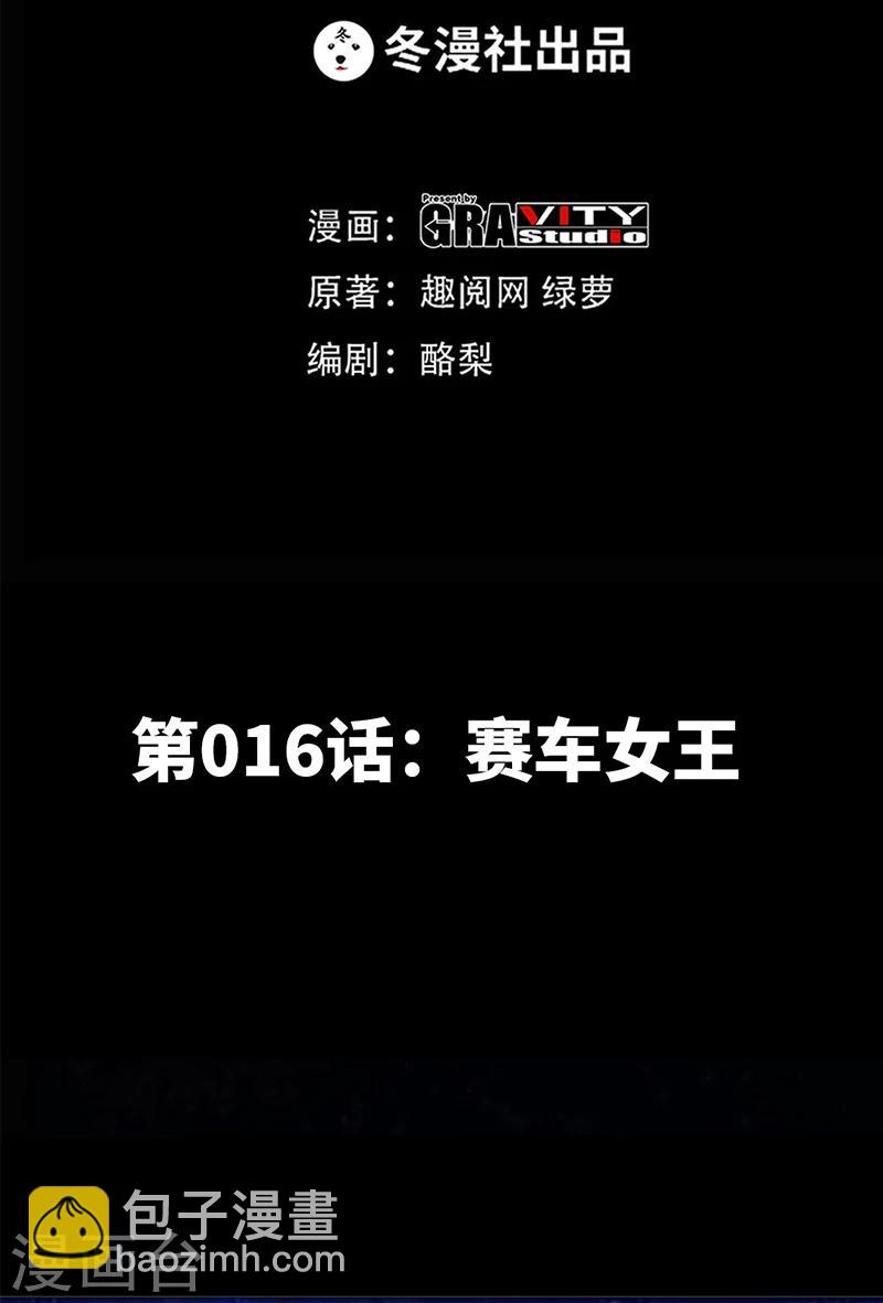 第16话 赛车女王-第17话