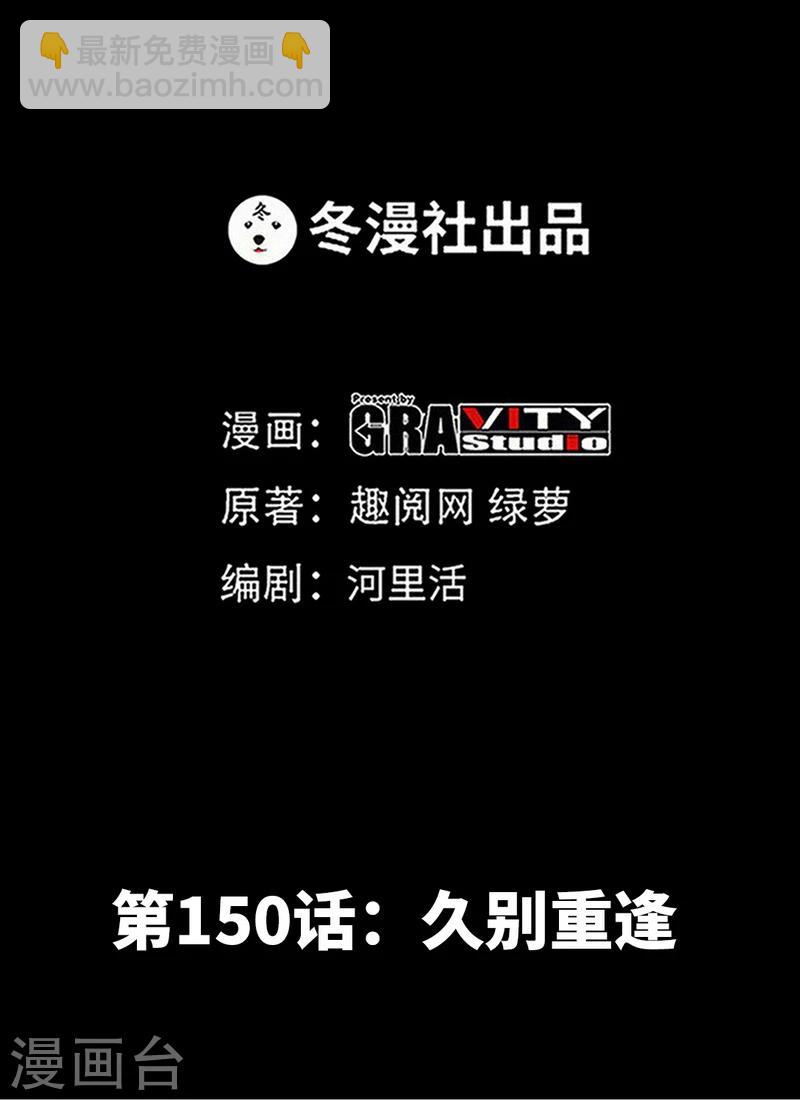 第150话 久别重逢-第153话