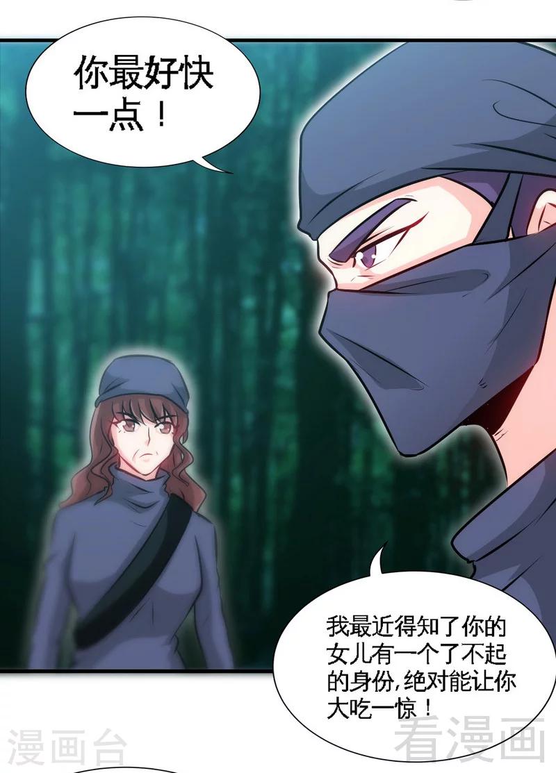 第152话 女儿的秘密(1/2)-第155话