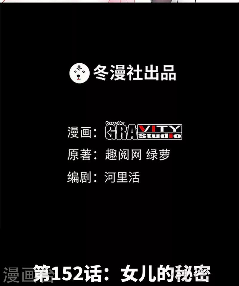 第152话 女儿的秘密(1/2)-第155话