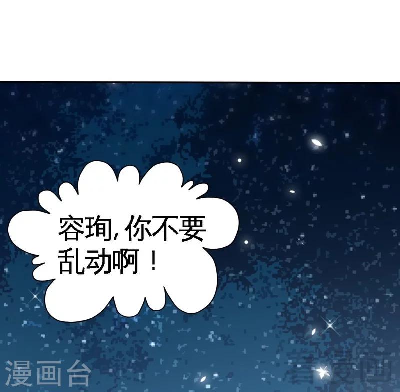 第154话 容珣你也太肉麻了-第157话