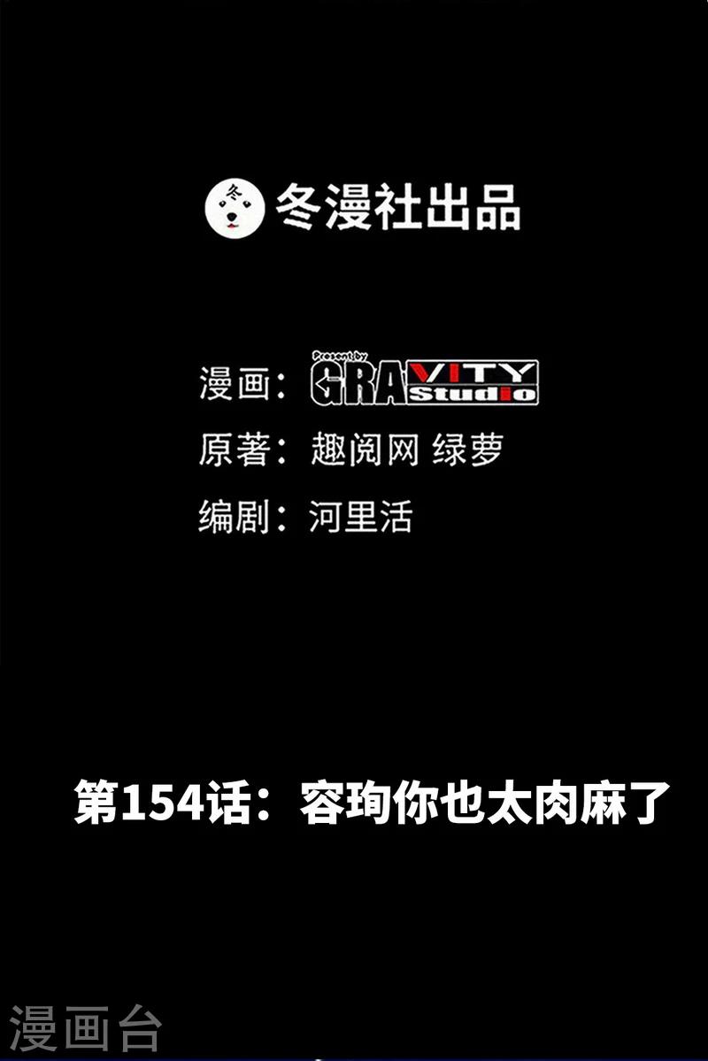 第154话 容珣你也太肉麻了-第157话