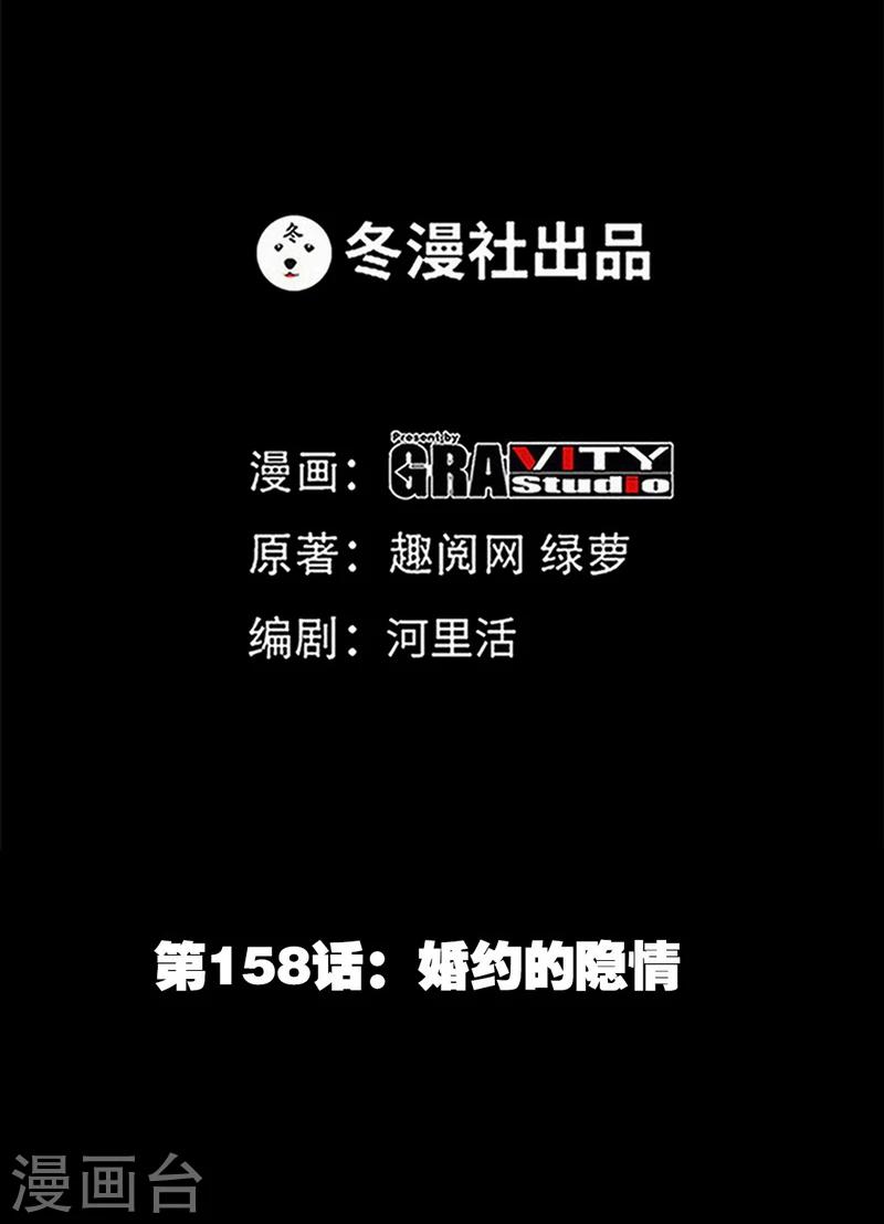 第158话 婚约的隐情-第161话