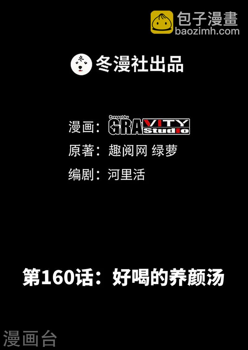 第160话  好喝的养颜汤-第163话
