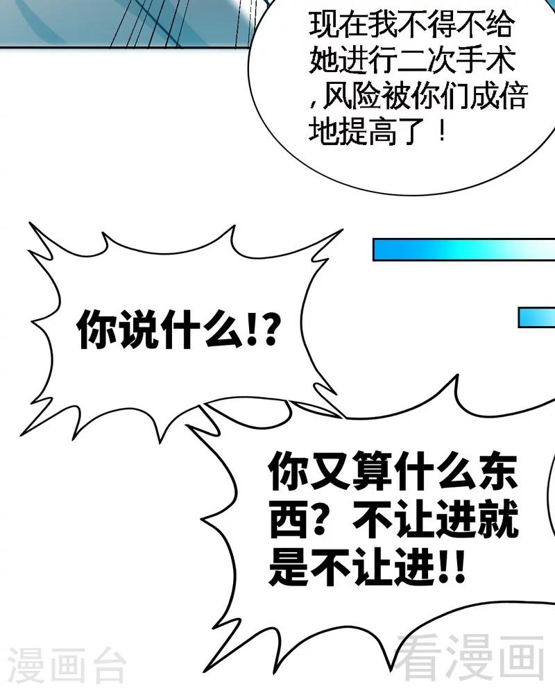 第164话 神医驾到-第167话