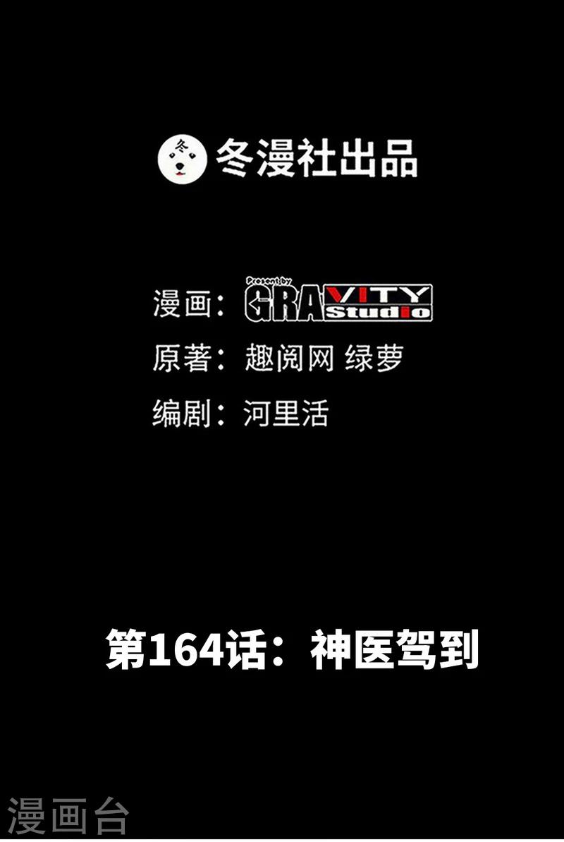 第164话 神医驾到-第167话