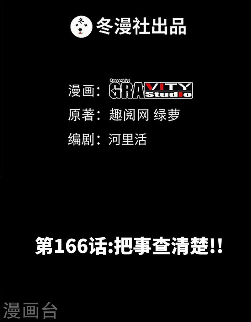第166话 把事查清楚！-第169话
